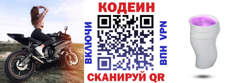 наркотики  Благовещенск  Codein напиток Lean (лин) 